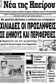 /Νέα της Ηπείρου