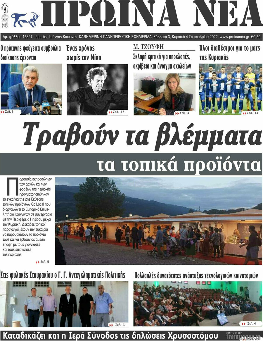 Πρωινά νέα