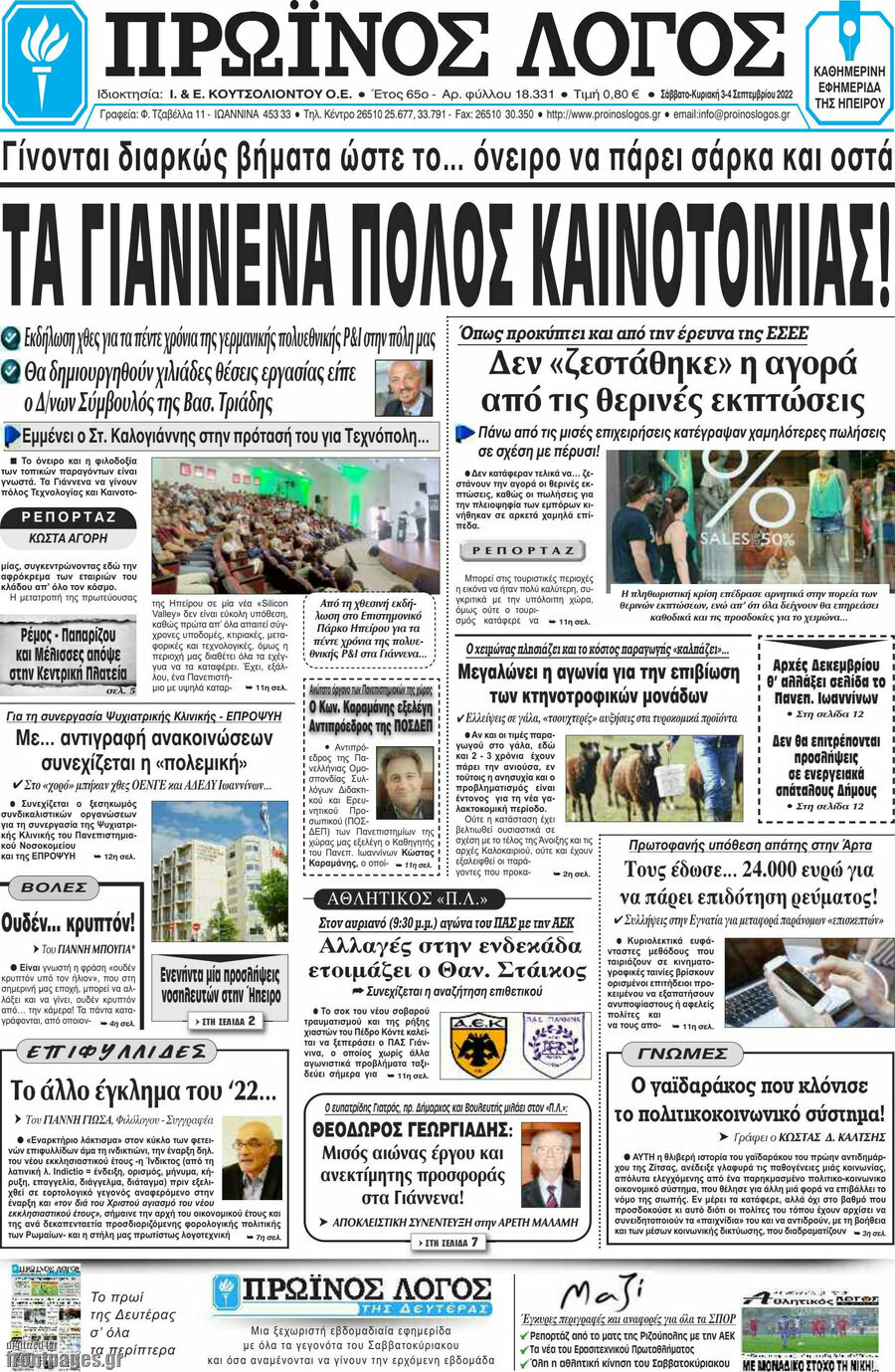 Πρωινός Λόγος