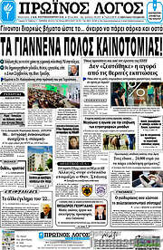 /Πρωινός Λόγος