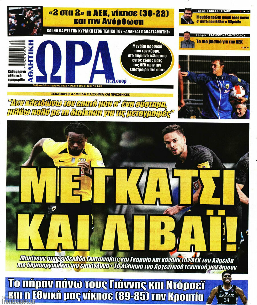 Η Ώρα των Σπορ