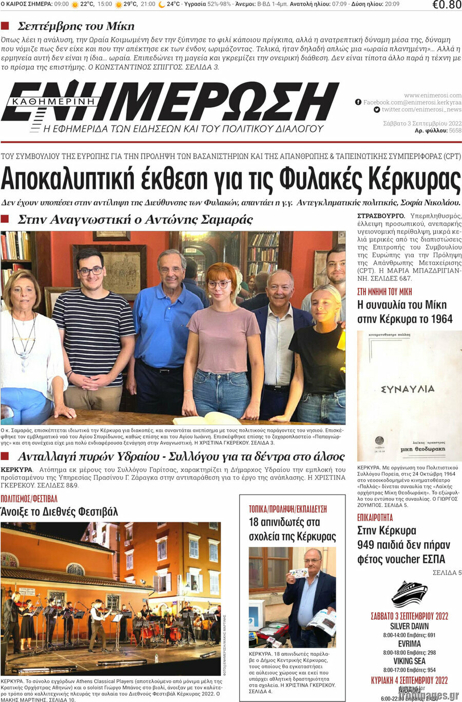 Ενημέρωση