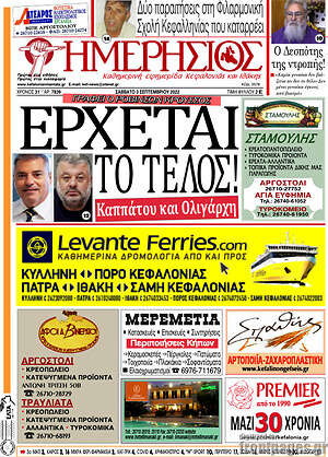 Πρωτοσέλιδο Ημερήσιος