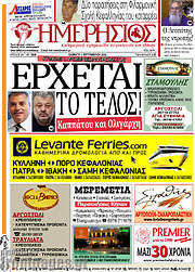 /Ημερήσιος