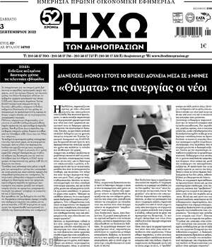 Πρωτοσέλιδο Ηχώ των Δημοπρασιών