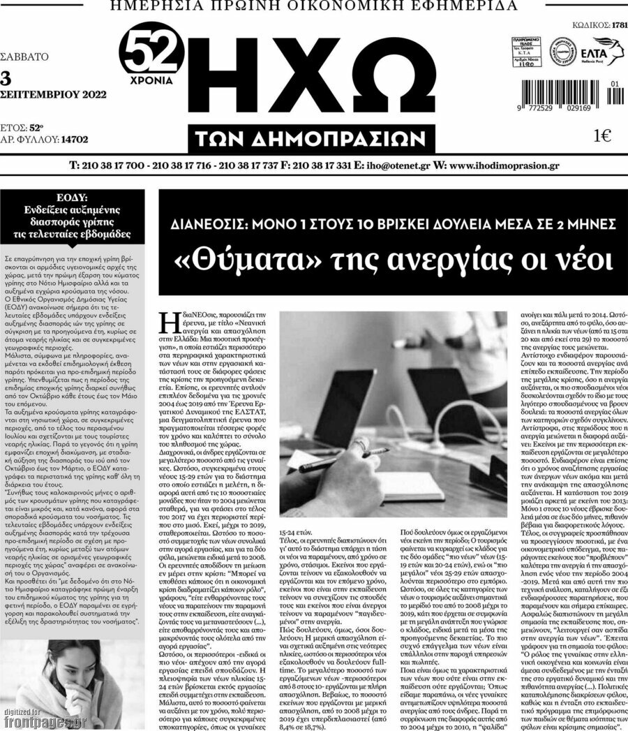 Ηχώ των Δημοπρασιών