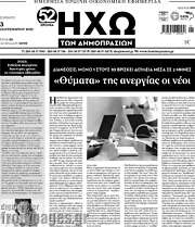 /Ηχώ των Δημοπρασιών