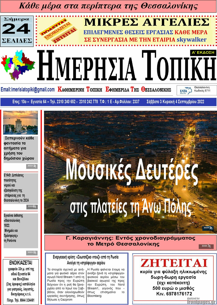 Ημερήσια Τοπική