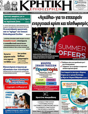 Πρωτοσέλιδο Κρητική Επιθεώρηση