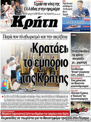 Πρωτοσέλιδο Νέα Κρήτη