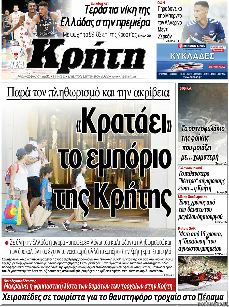 Νέα Κρήτη