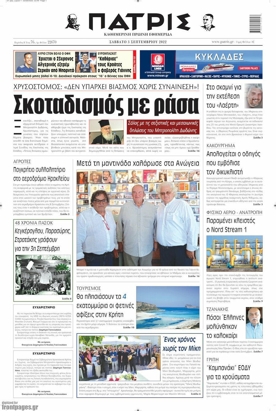 Πατρίς