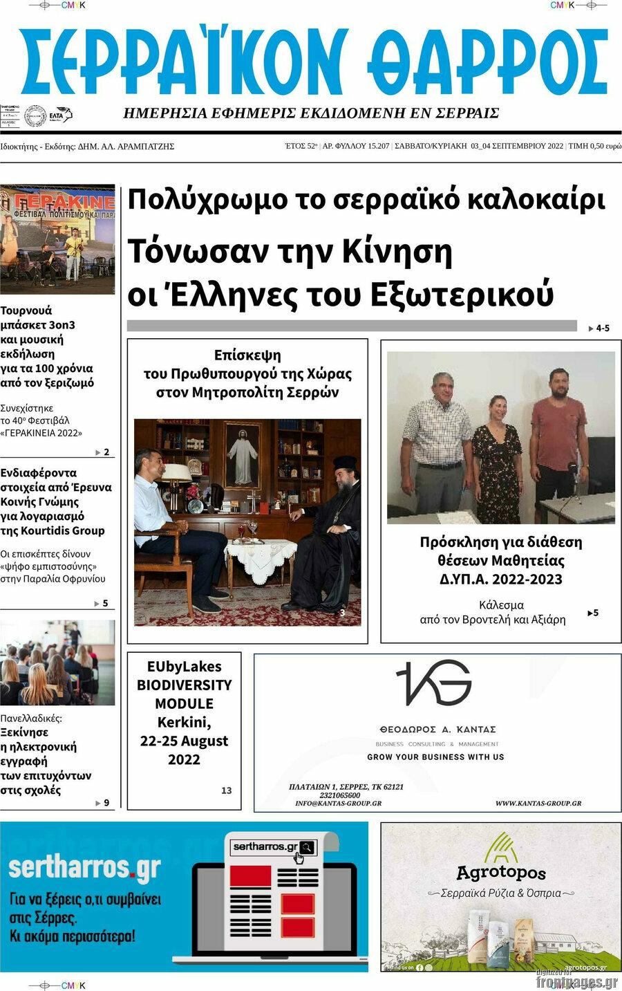 Σερραϊκόν Θάρρος