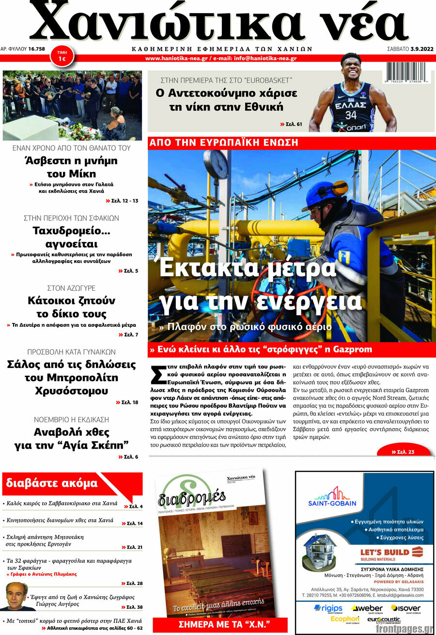 Χανιώτικα Νέα