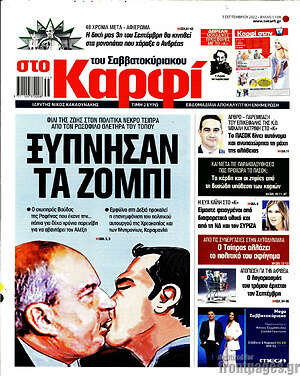 Πρωτοσέλιδο εφημερίδας στο Καρφί - protoselida