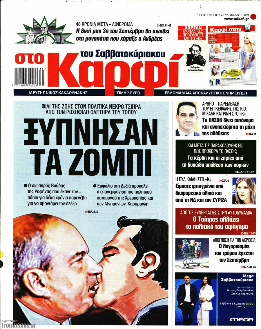 στο Καρφί