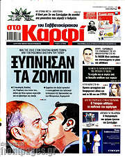 /στο Καρφί