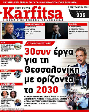 Πρωτοσέλιδο εφημερίδας Karfitsa - protoselida
