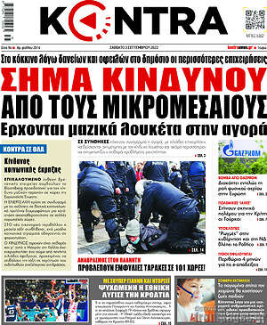 Kontra News: Σήμα κινδύνου από τους μικρομεσαίους