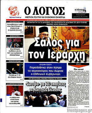 Πρωτοσέλιδο εφημερίδας Ο Λόγος - protoselida