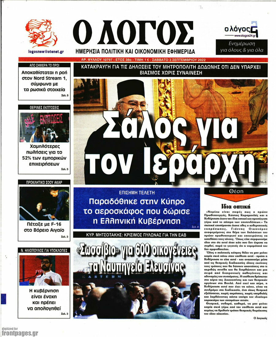 Ο Λόγος