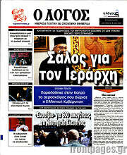 /Ο Λόγος