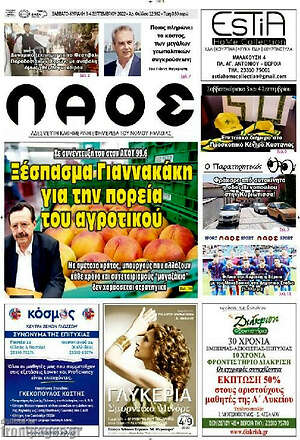 Πρωτοσέλιδο Λαός