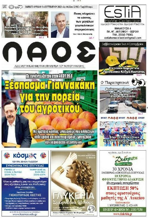 Λαός