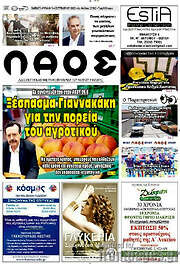 /Λαός