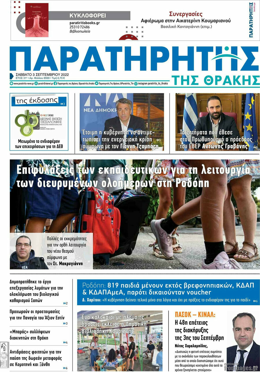 Παρατηρητής