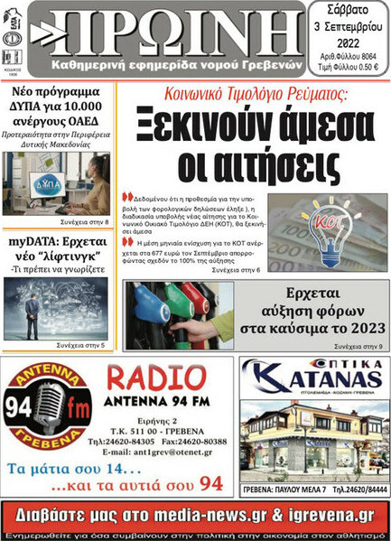 Πρωινή Γρεβενών