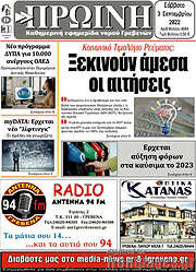 /Πρωινή Γρεβενών