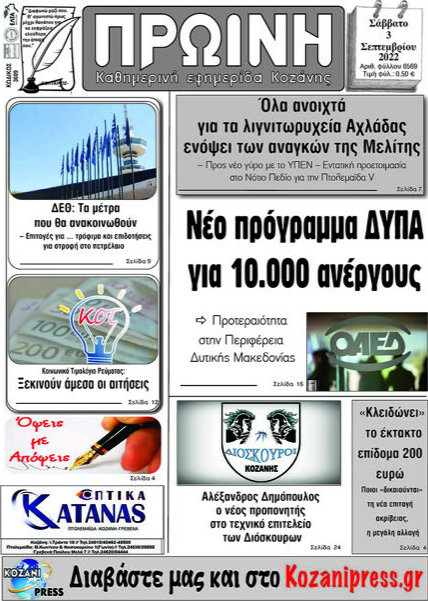Πρωινή Κοζάνης