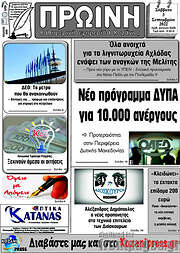 /Πρωινή Κοζάνης