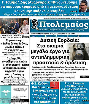 Πρωτοσέλιδο Πτολεμαίος