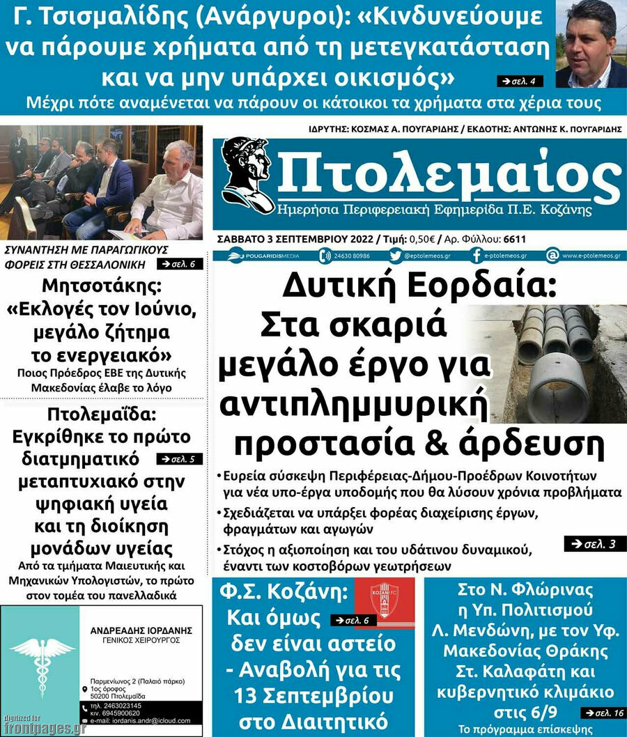 Πτολεμαίος