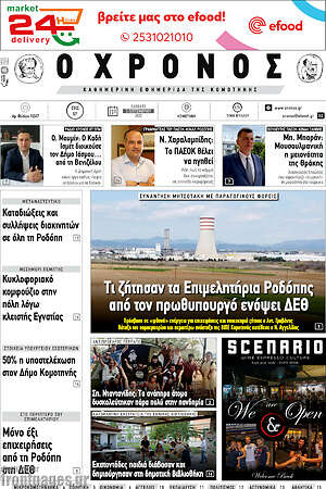 Πρωτοσέλιδο Χρόνος