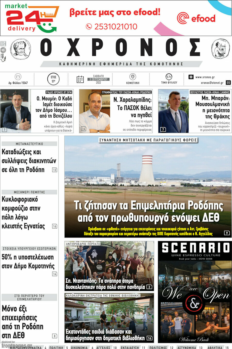 Χρόνος