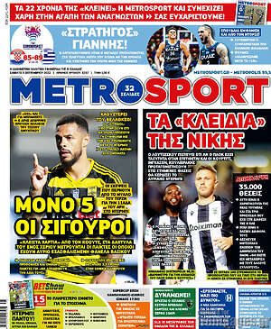 Πρωτοσέλιδο εφημερίδας MetroSport - protoselida