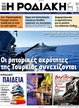 Πρωτοσέλιδο Η Ροδιακή