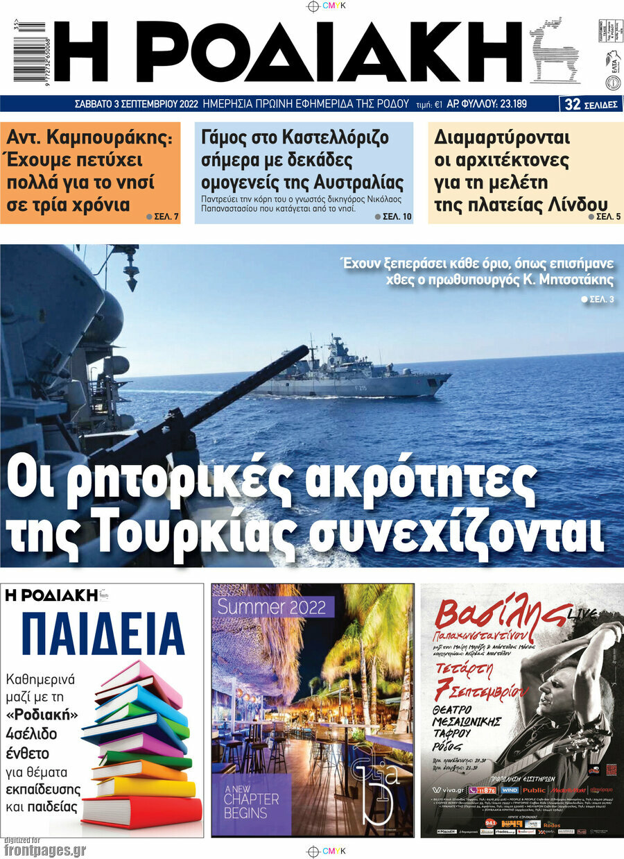 Η Ροδιακή