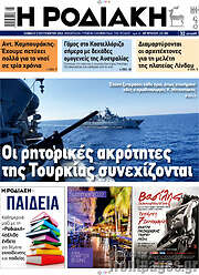 /Η Ροδιακή