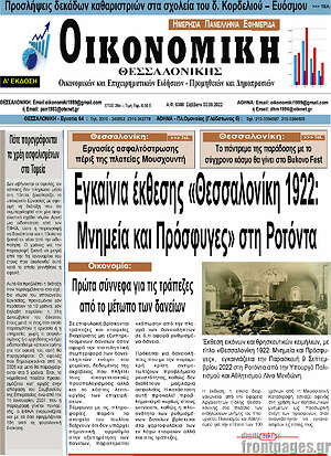Πρωτοσέλιδο Οικονομική