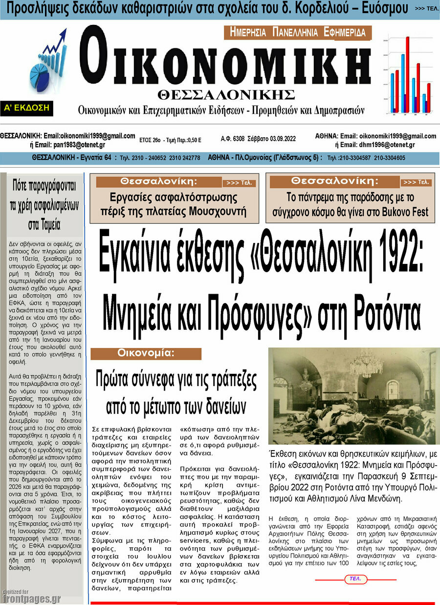 Οικονομική