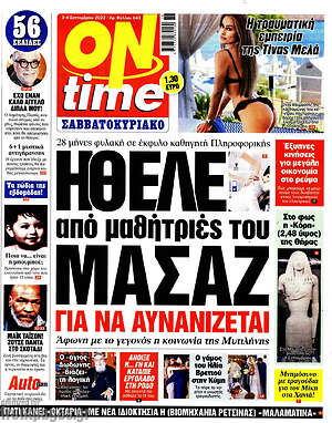 Πρωτοσέλιδο εφημερίδας ON time - protoselida