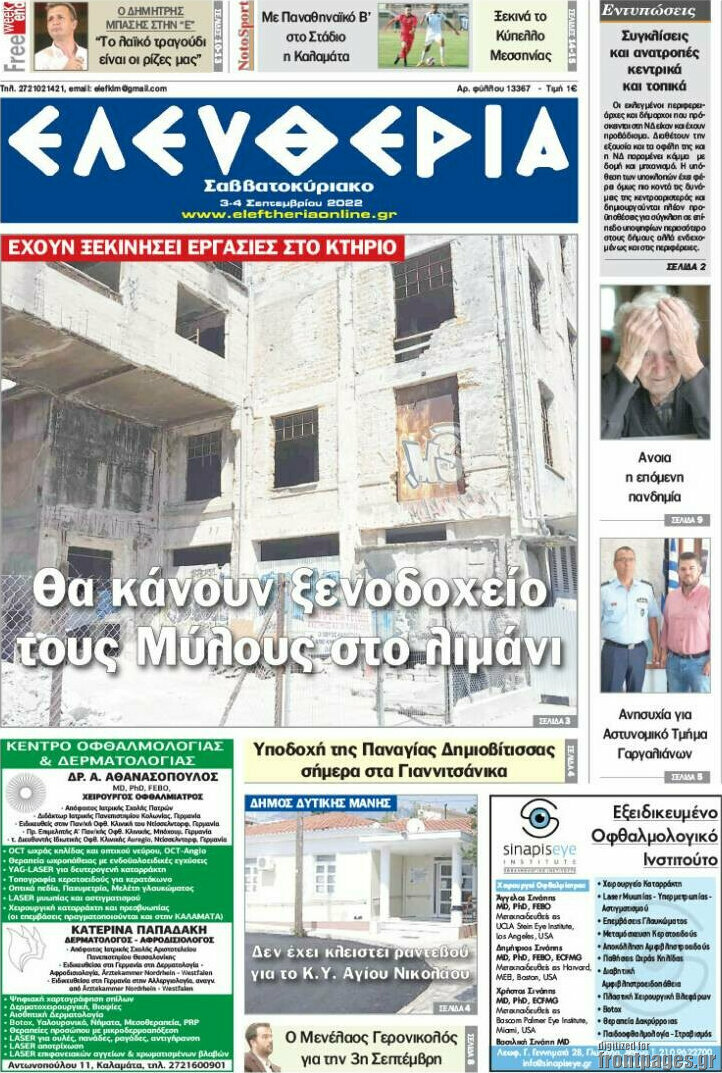 Ελευθερία