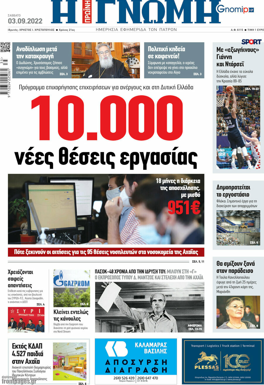 Η Γνώμη