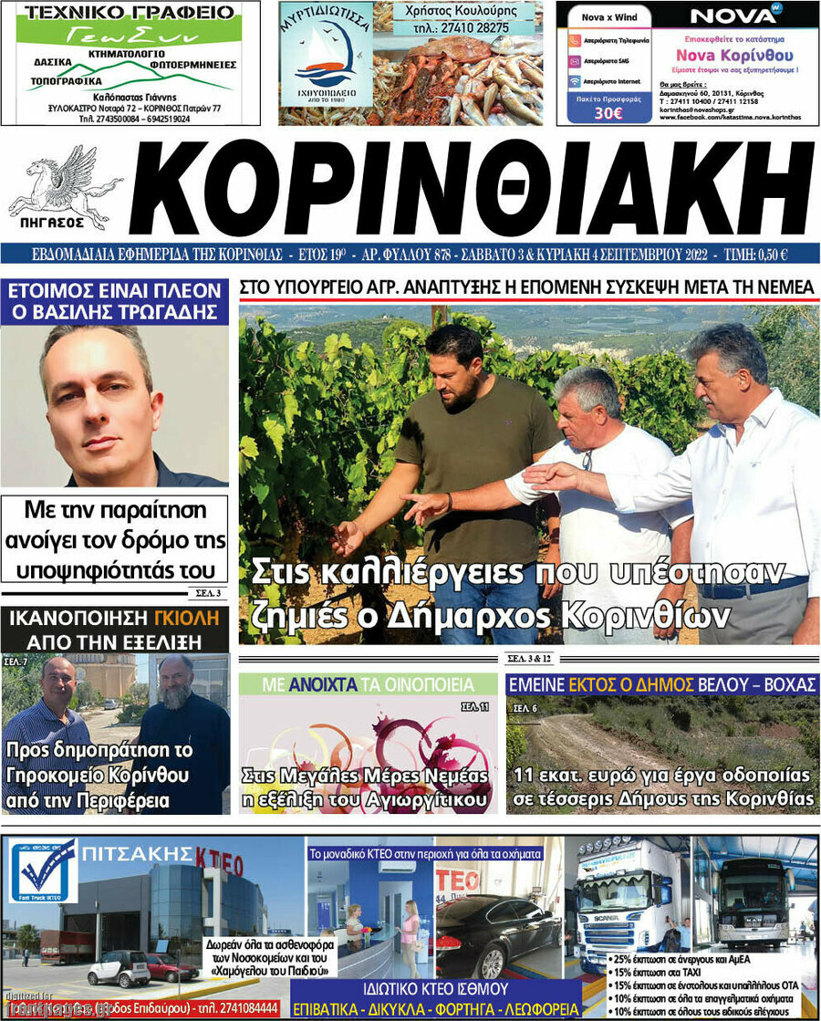 Κορινθιακή