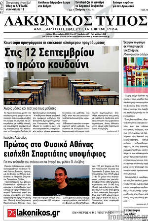 Πρωτοσέλιδο Λακωνικός Τύπος