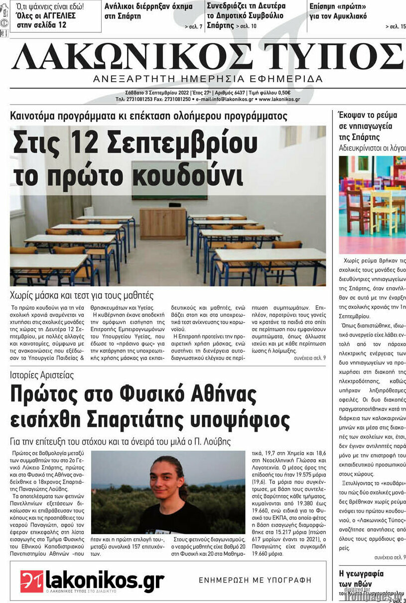 Λακωνικός Τύπος
